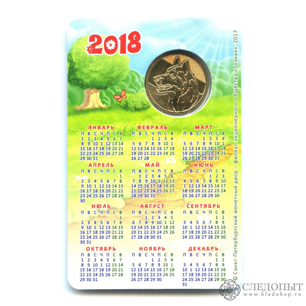 Календарь 2018 открытка 26