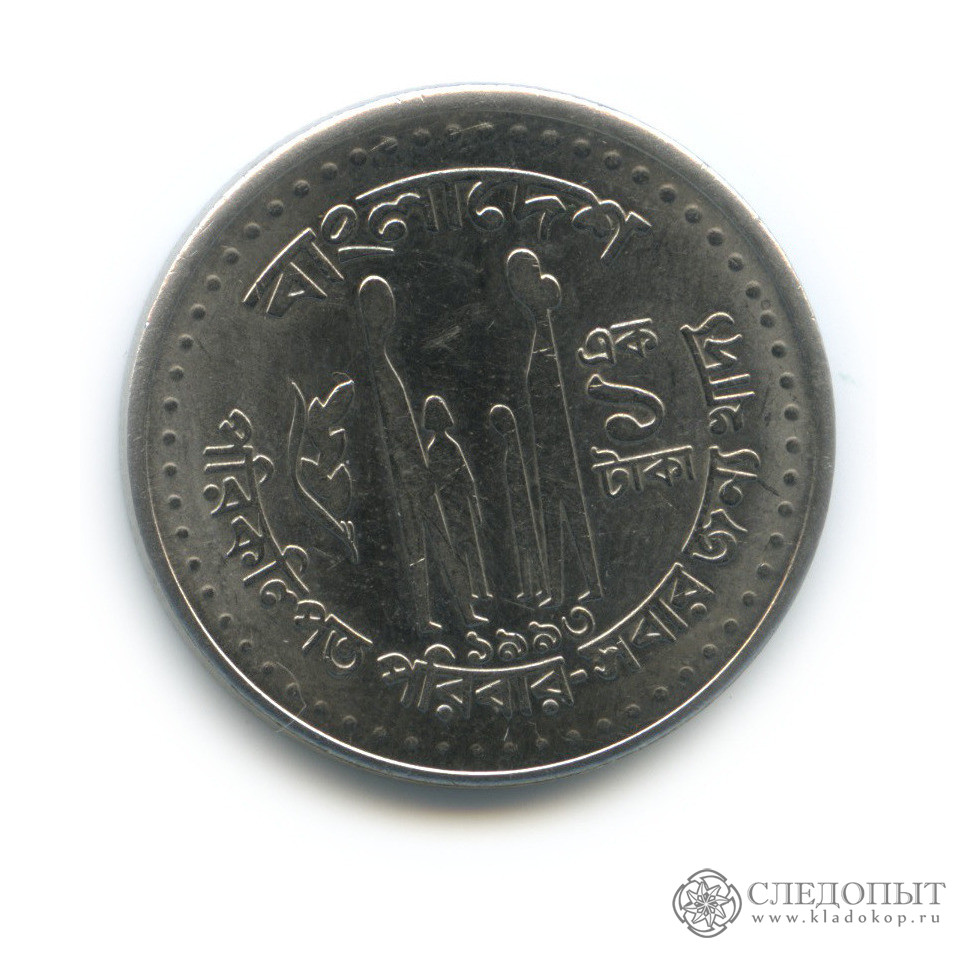 1 така бангладеш монета. банкноты. монета бангладеш 50 так. банкнота бангладеш 1 така. 1 така.