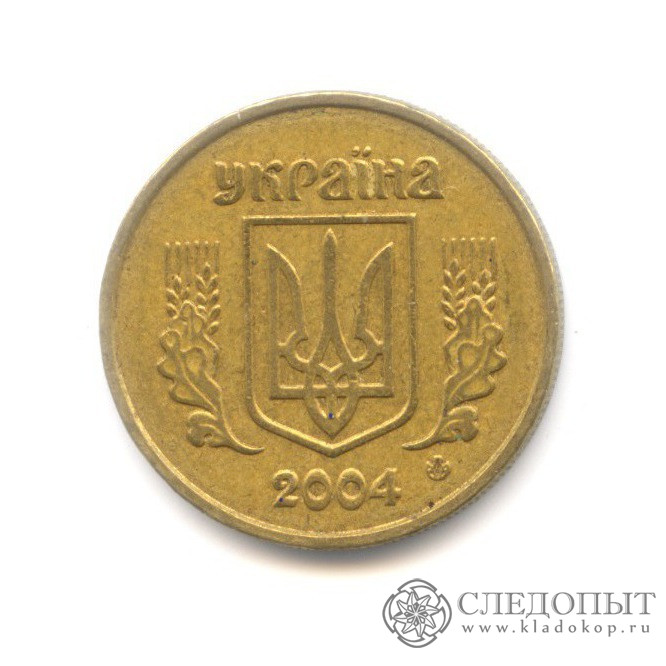 10 копеек 1992. 10 Копеек Украина 2004. 10 Копеек 1992 Украина. Украина монета 10 копеек 1992. Украина 10 копеек 1992 год.