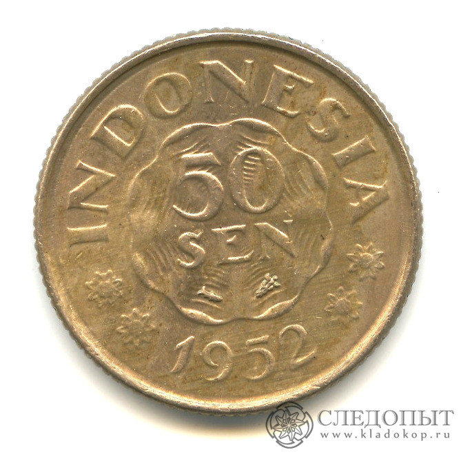 50 сенов. 50 сенов