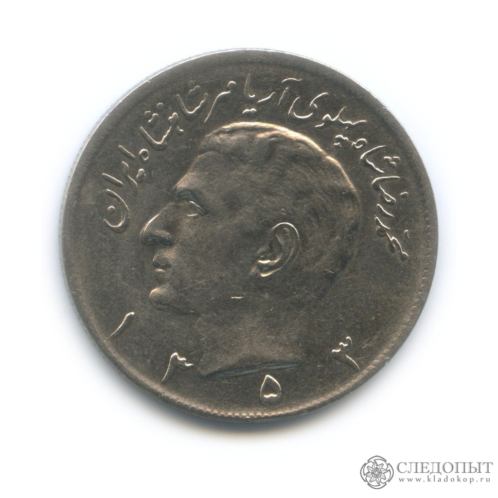 Монета Иран 20 риалов. Эл-14-1 VII 1974.