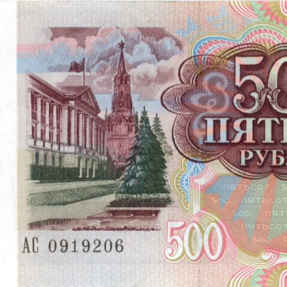 7 500 в рублях. 500 Рублей 1991 года. 500 Рублей СССР. 500 Рублей 1992. 500 Рублей.