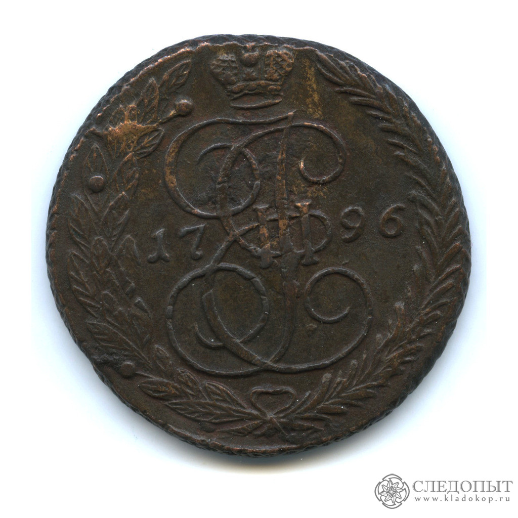 5 Копеек 1796 ем Павловский перечекан. 5 Копеек 1789 ем Российская Империя. Перечекан монет Российской империи. Доллар 1796 года.