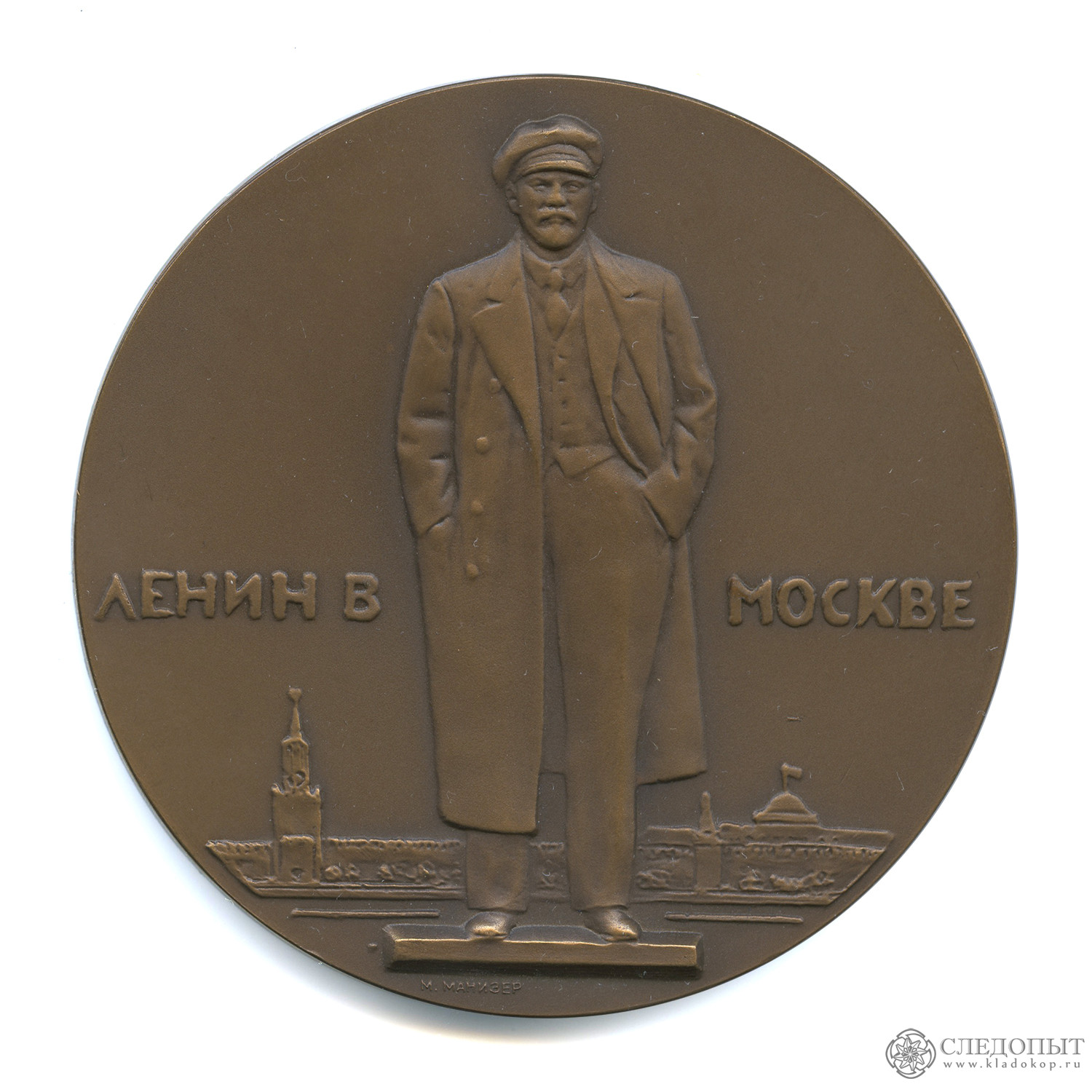 Настольная медаль «Маркс. Энгельс. Ленин. MCMXXIV (1924)» стоимостью ...