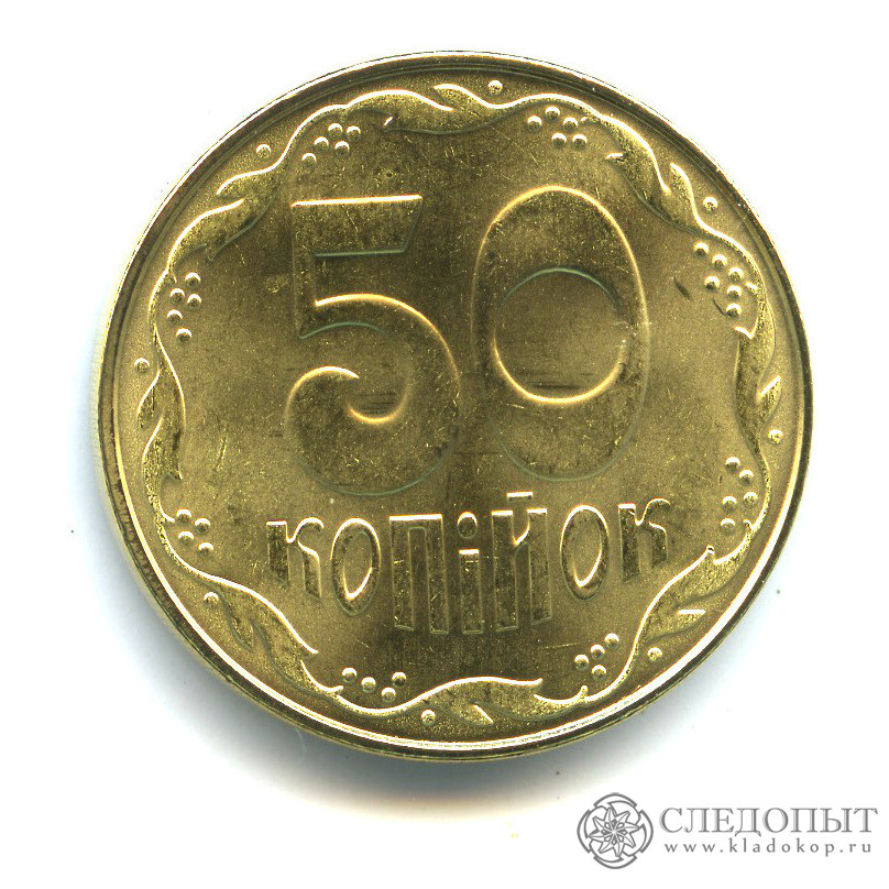 Купить монеты украины. Украинская монета 50 копеек. 50 Копеек 2014 года. 5 Копеек 2014 Украина. 50 Грошей 2014 года.