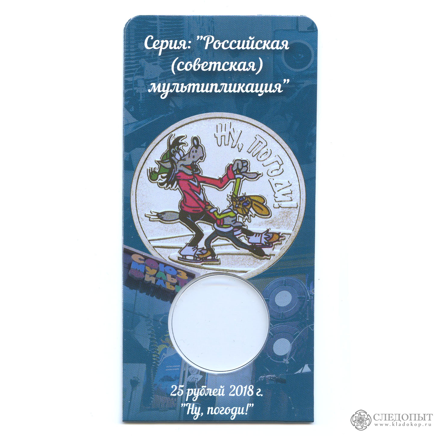 25 рублей ну погоди. 25 Рублей 2018 года ну погоди. 25 Рублей 2018 года «ну, погоди!» Цветная. 25 Рублей 2018 ну погоди в блистере.