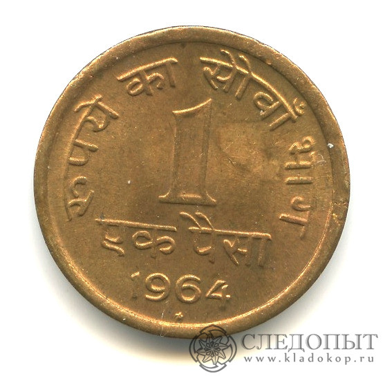 1964 года купить. 10 Франков 1954 Франция. Монете USA 1963 года. Индия 25 новых пайс 1963 год. Монета 1 цент США 2000 без отметки.