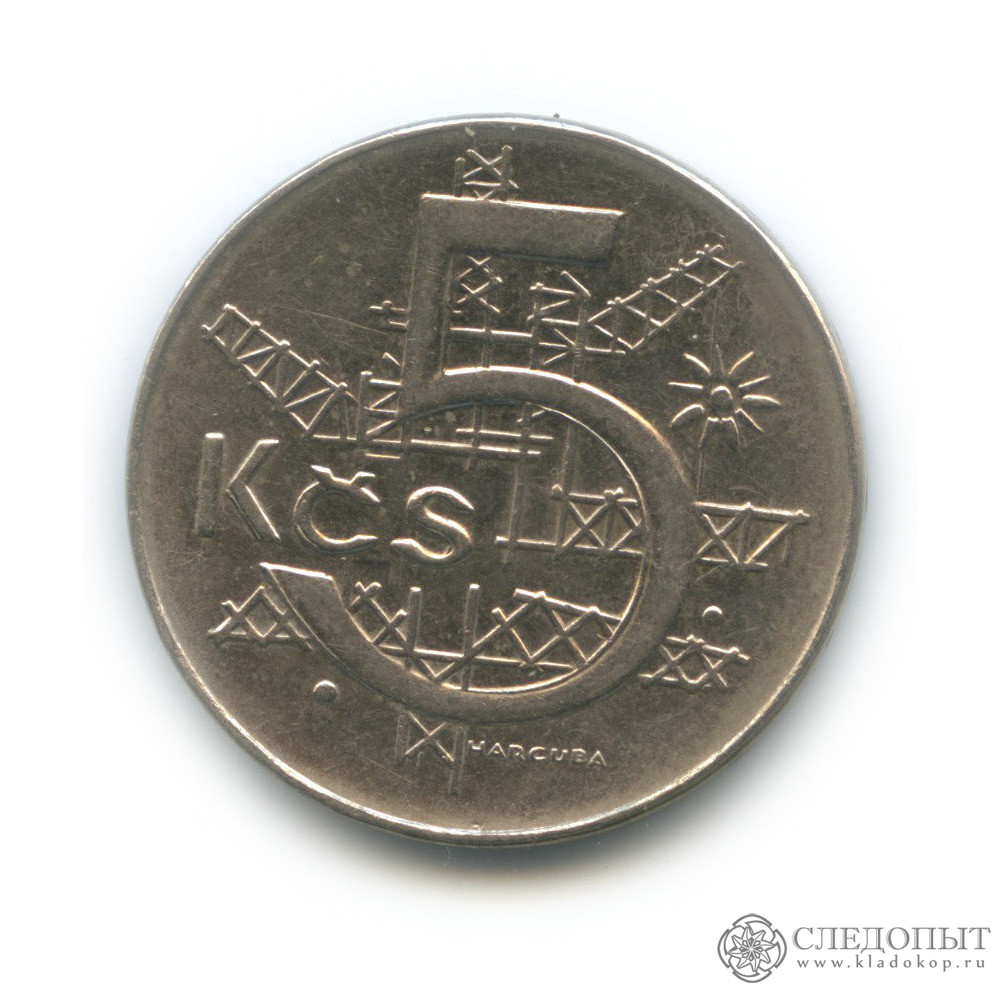 5 кронов в рублях. Чехословакия 5 крон 1991. Монета CSFR 1992. Монета 1 CSFR 1991. Словакия 5 кроны 1993.