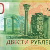 Банкнота регулярного выпуска: 200 рублей 2017 года АА «Севастополь» со ...