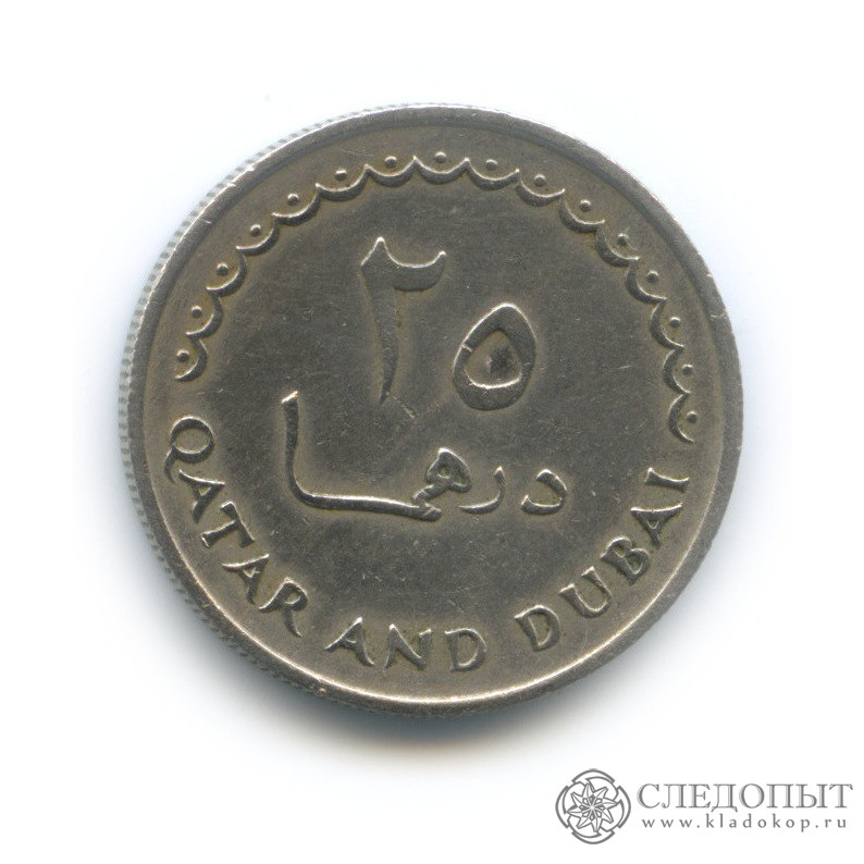 220 дирхам. Катар и Дубай 10 дирхамов, 1966-1971. 25 Дирхамов. 1 Дирхам 1966 (Катар и Дубай). Дубайские монеты в дирхамах.