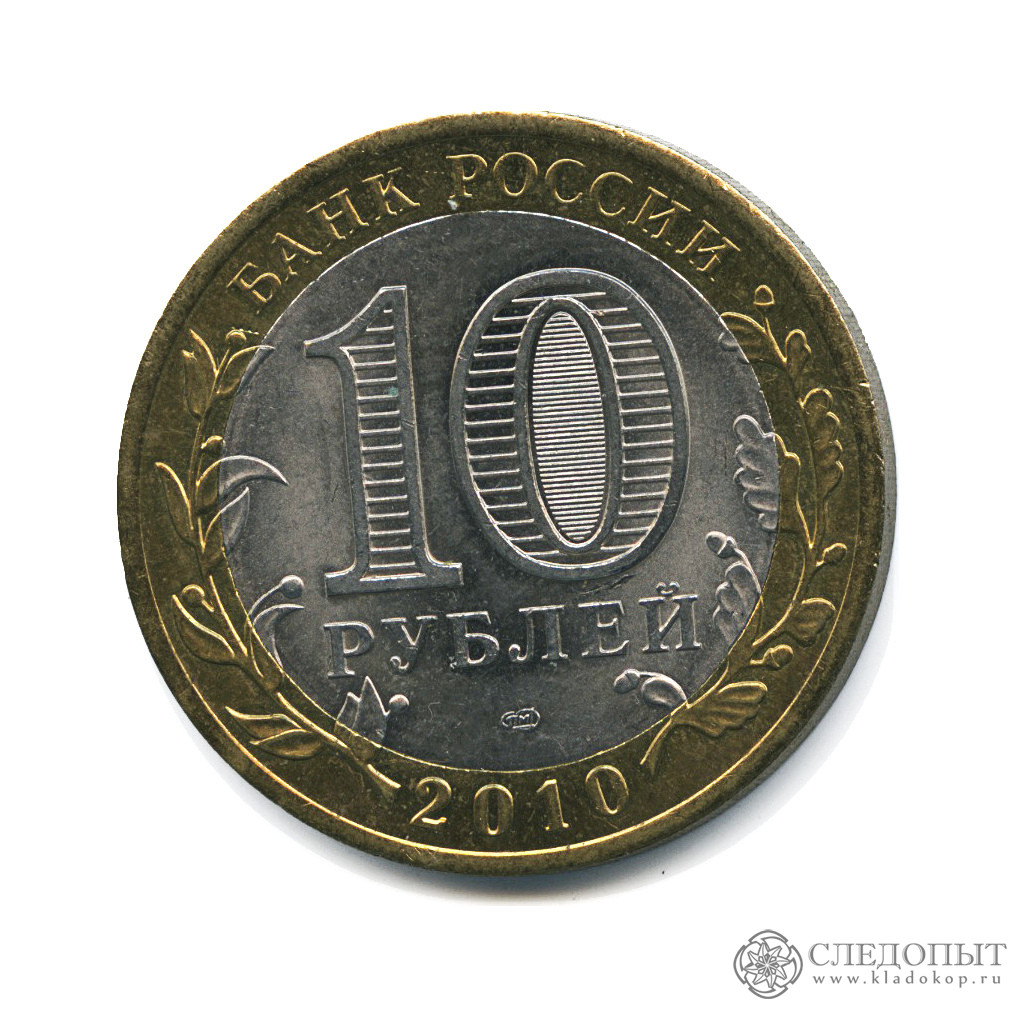 Самые дорогие 10 рублевые. Ценные 10 рублевые монеты СПМД. Ценные юбилейные монеты 10р. Дорогие десятирублевые монеты. Юбилейная двацетирублевая монета.