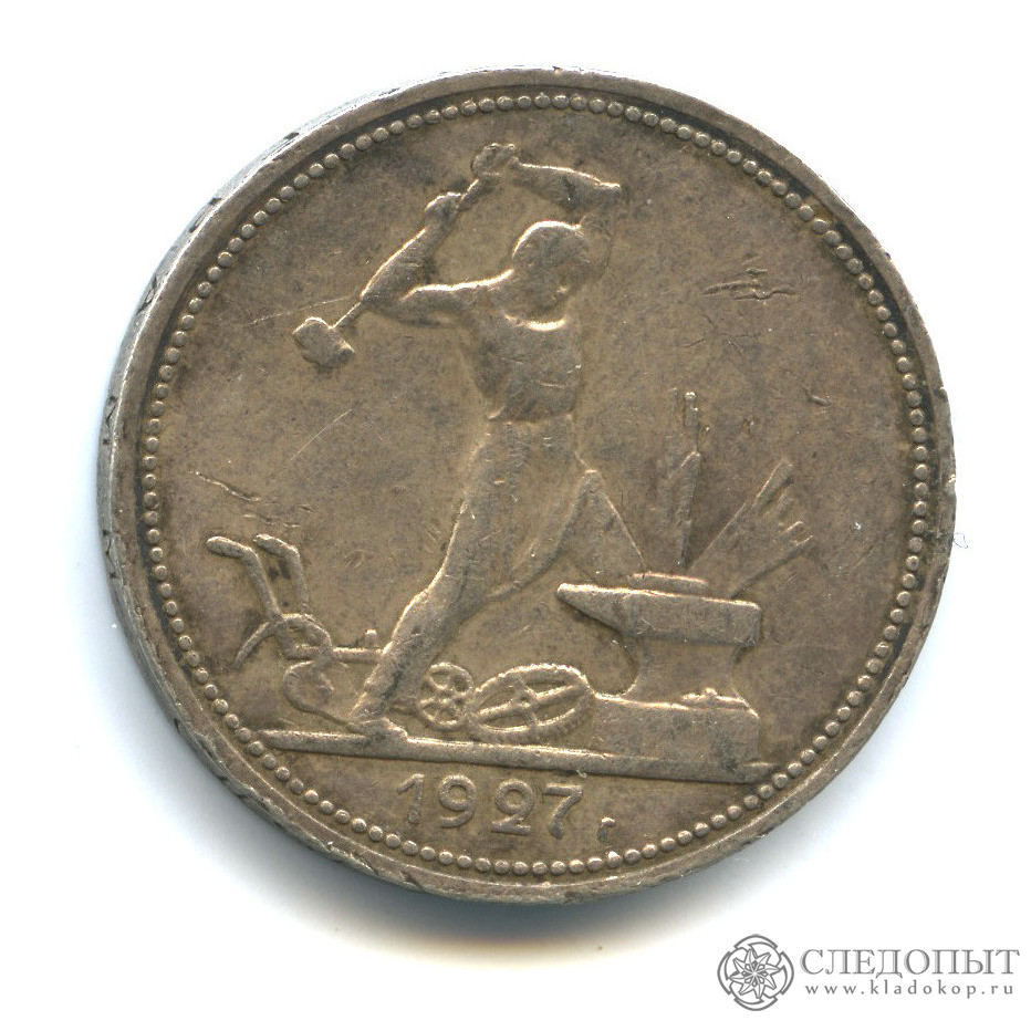 Монета 50 копеек года серебро. 50 Копеек 1927. Серебряная 50 копеек 1927 год. Серебряный рубль 1927 года. Монета 50 копеек 1924 года.