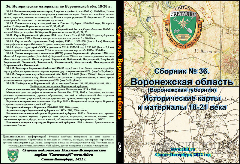 Военно топографическая карта воронежской области