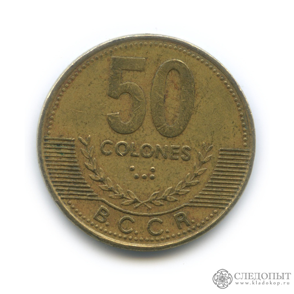 Монеты 80 годов. Коста Рика 50 колонов 2002. Коста Рика 50 сентимо 1976 год.. Алюминиевая бронза монеты.