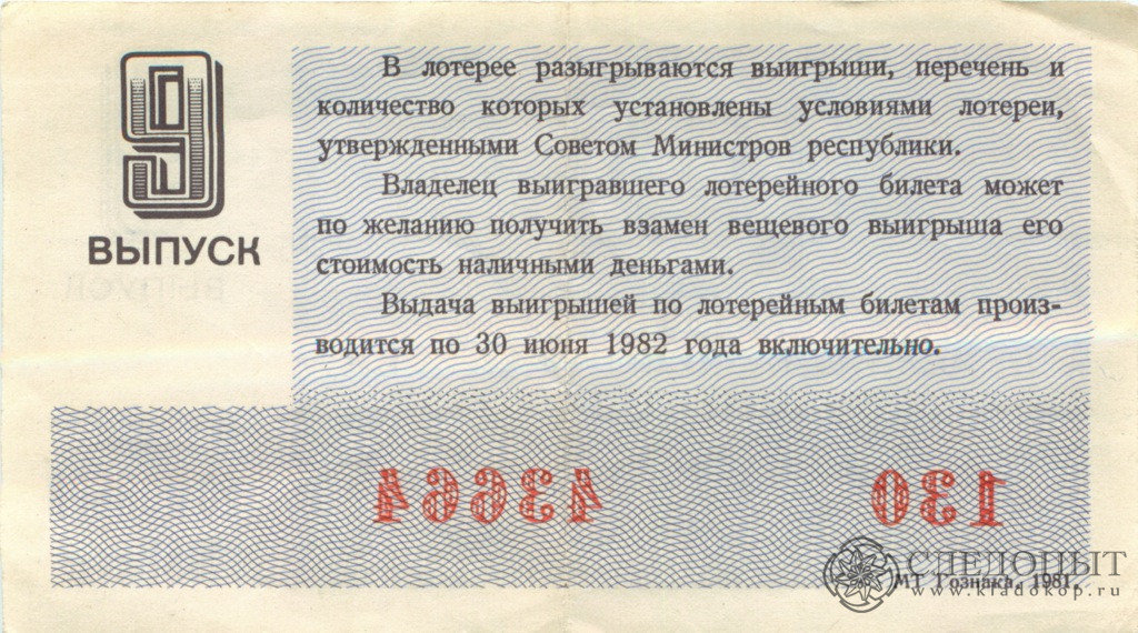 Сон лотерейный билет. Билет денежно-вещевой лотереи 1976 год. Билеты денежно вещевой лотереи СССР. Лотерейный билет 1992 года. Лотерейные билеты СССР 1975.