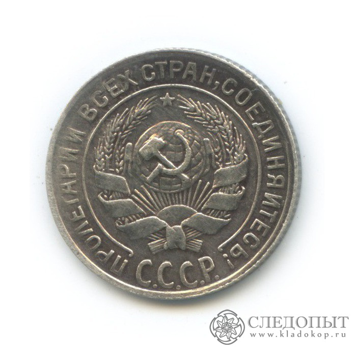 Выпуск ссср. Монеты СССР 1920-1930 годов.