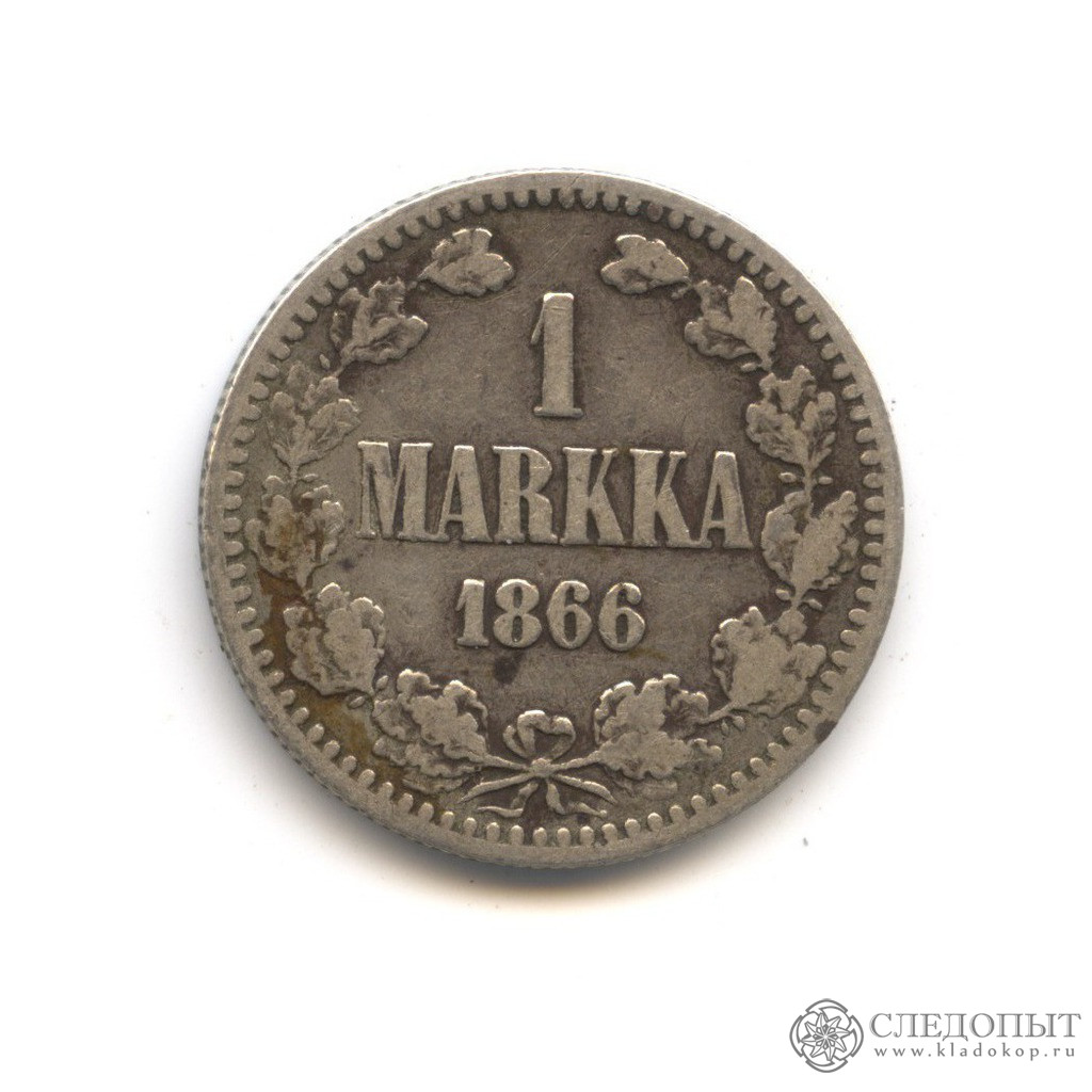 1866. 1 Марка 1866 года. Монеты 1866 года. 1 Марка Финляндия 1901. Российская Империя 1866.