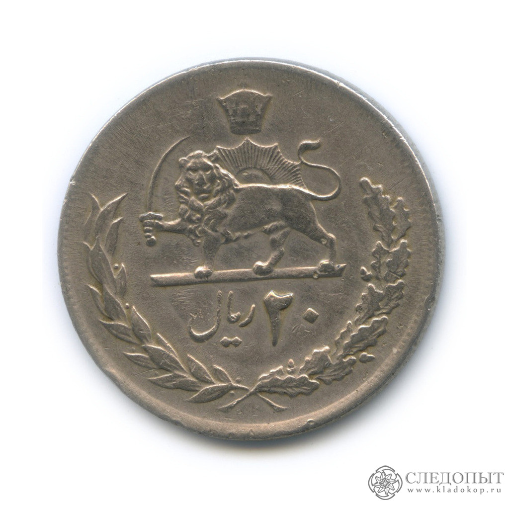 Пехлеви монета. Монеты Ирана 50 лет династии Пехлеви. Иран 20 риалов,1975. Иран монета 20 риалов 1976.