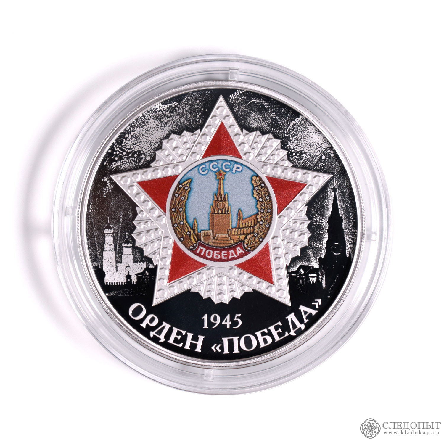 Монета 3 рубля орден Победы. 3 рубля орден