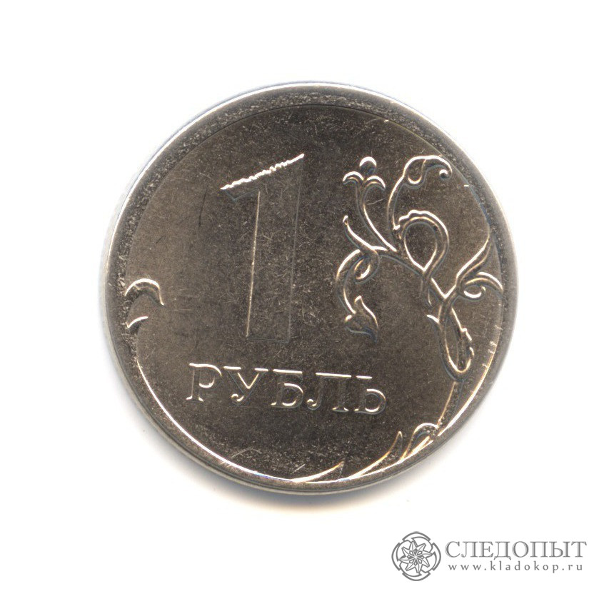 Цена 1 рубль купить. 1 Рубль 1997 ММД широкий кант. Монета рубль 2014. Монета 1 рубль 2014 года. 1 Рубль 1997 года ММД С широким кантом.