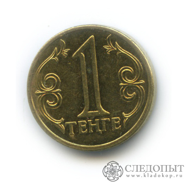 1 Тенге монета. 1 Тенге. Тг 1. 1 Тенге в рублях.