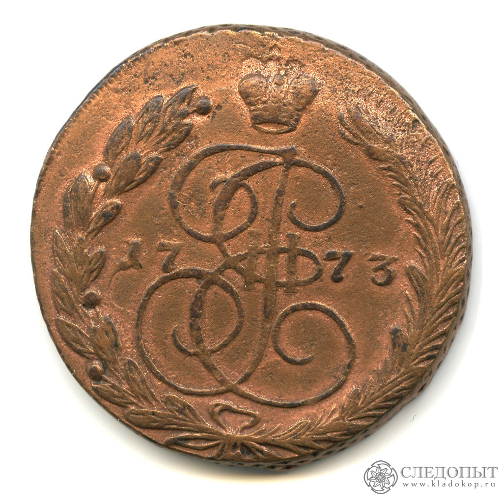 3 рубля 5 копеек. Монета Екатерины 2 1773 год. 5 Копеек 1773. 5 Копеек 1773 года.