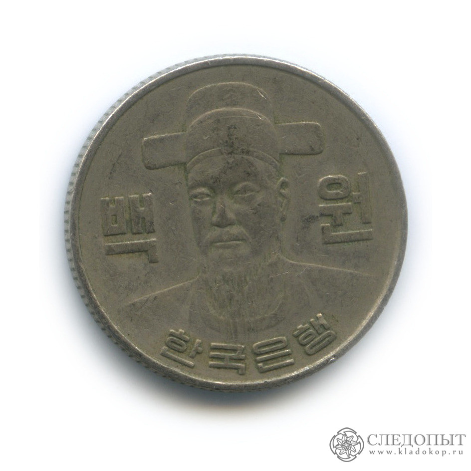 100 вон это сколько. Монета Южной Кореи 100 вон. Корейская монета номинал 100 вон. 100 Вон Южная Корея 2000. Южная Корея 100 вон 1996.