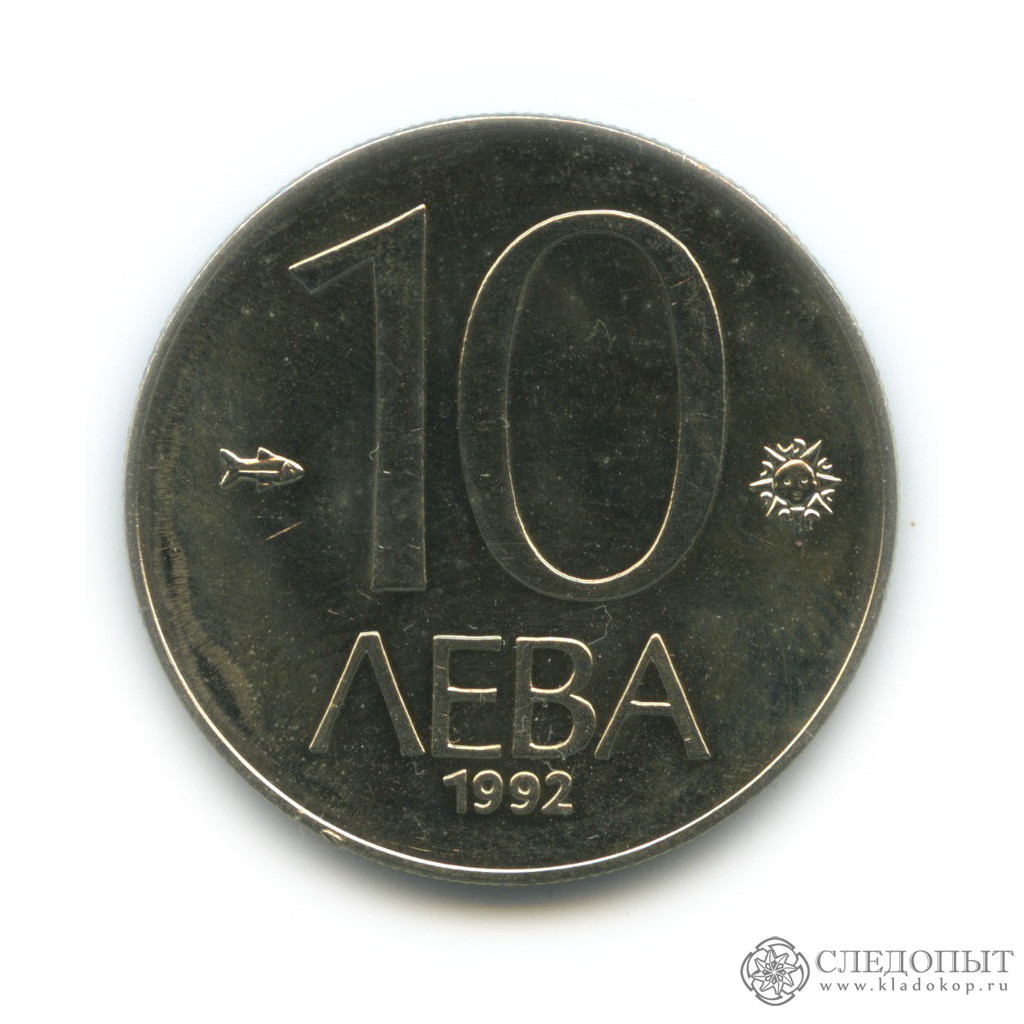 Рубль 8 букв. Болгарские монеты 1992. Монеты Болгарии. Монеты Болгарии 1992 года. Болгарская монета 2003 года.