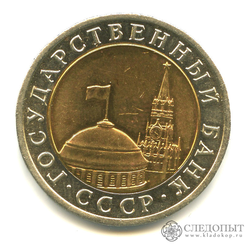 10 рублей 2011 года цена банк россии