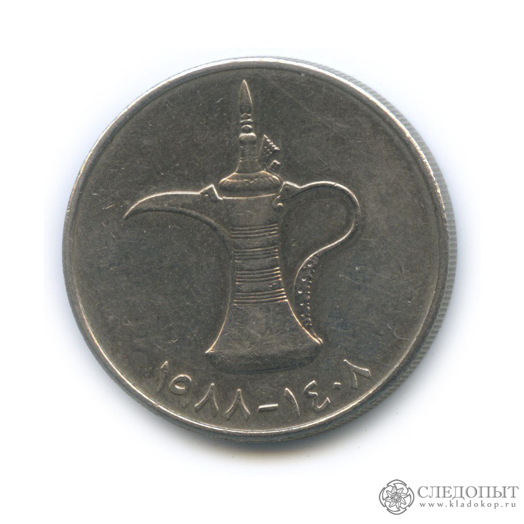 Отношение дирхам. Монета 1 дирхам (ОАЭ) арабские эмираты.. Монеты арабских Эмиратов 1 дирхам. 2 Дирхам. Монета с 2 арабские эмираты.