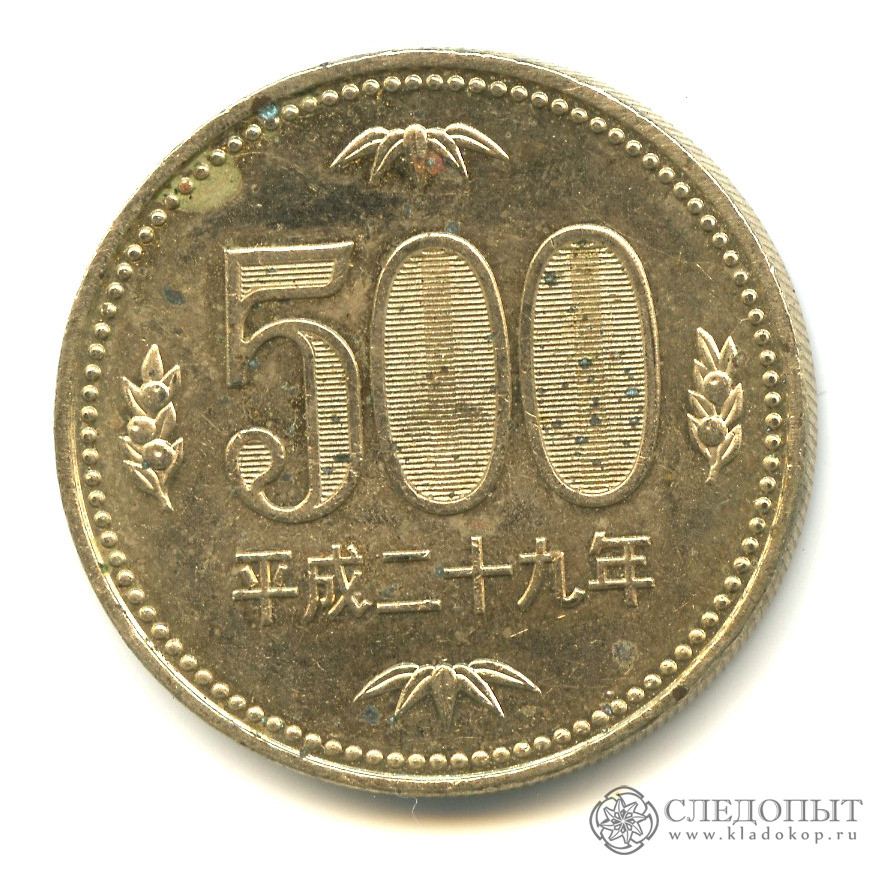 500 jpy