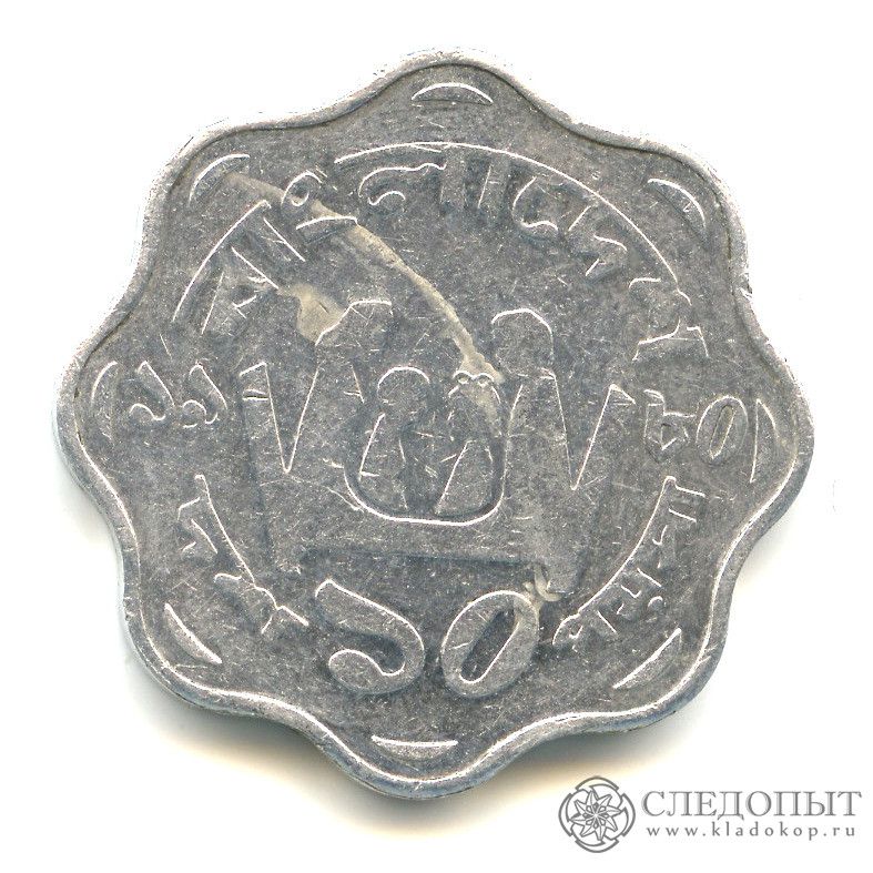 Бангладеш 10 пойша 1981. Бангладеш 10 пойша 1984. Монета 600 лет 1980. 600 Лет 1980 год монета.